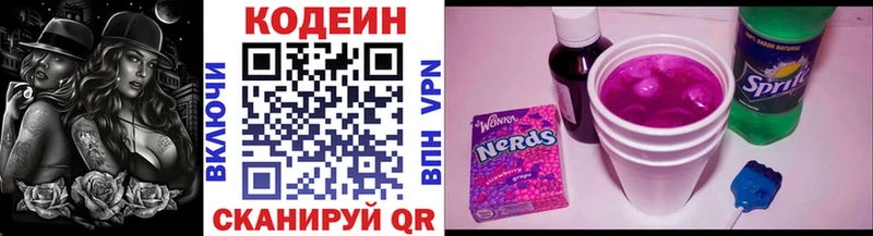 Купить где  Ишимбай  Codein напиток Lean (лин) 